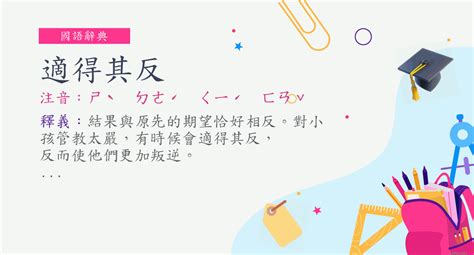 適得其反意思|適得其反 